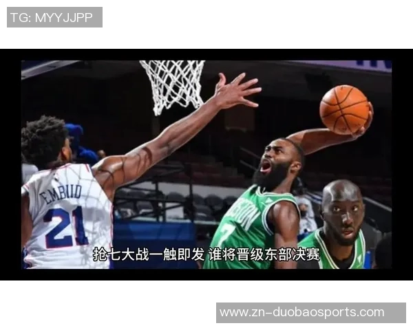 凯尔特人对阵76人抢七大战精彩回顾与赛后分析